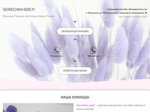 Семечканогти