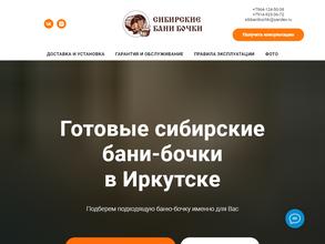 Сибирские бани бочки