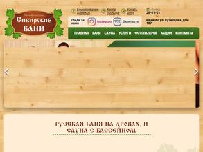 Сибирские бани