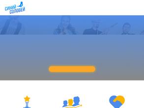 Синий Соловей