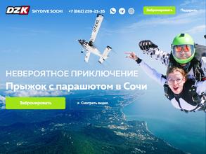 DZK SKYDIVE SOCHI