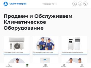 Сплит-Настрой