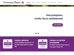 Стильные лапки