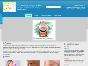 Стоматология для Вас