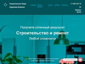 Строительное бюро