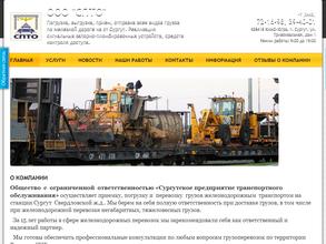 Cургутское предприятие транспортного обслуживания