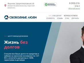 Свободные люди