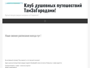 ТамЗаГородами