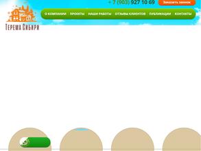 Терема Сибири