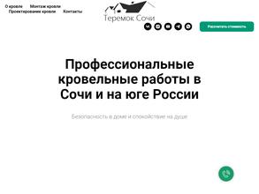 Теремок Сочи