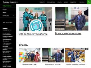Томские новости