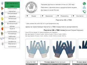 Компания по производству защитных перчаток
