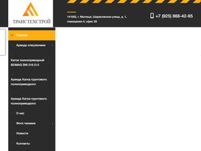 Транстехстрой