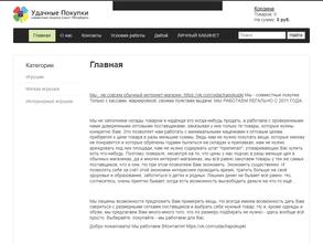 Удачные покупки.рф