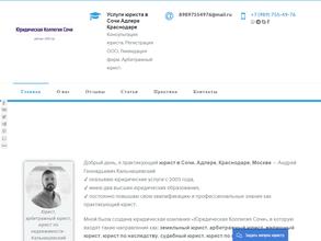 Юридическая коллегия г. Сочи