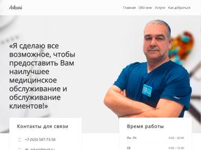 Клиника доктора Аскари