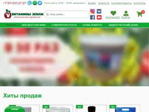 Витамины земли