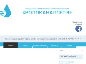 ВОДОКАНАЛСЕТИ