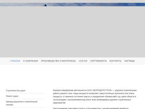 Волгадорстрой