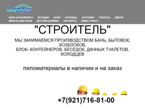 Строитель Вологда