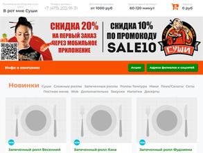 В рот мне Суши