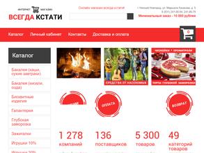 Всегда кстати