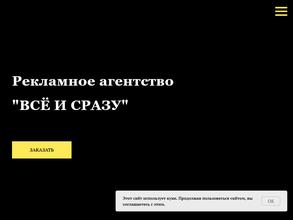 Всё и сразу