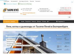 Тысячи печей