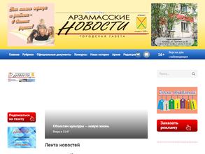 Арзамасские новости