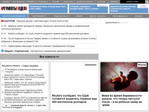 Аргументы недели