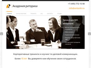 Академия риторики