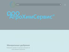 Агрохимсервис