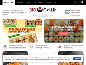 Big суши