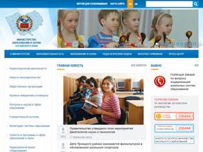 Министерство образования и науки Алтайского края
