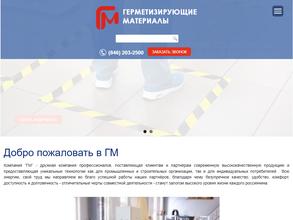 ГЕРМЕТИЗИРУЮЩИЕ МАТЕРИАЛЫ