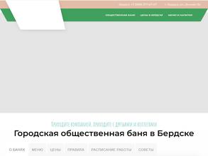 Городская общественная баня