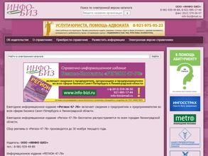 Инфо-биз
