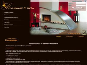 Магазин каминов и печей