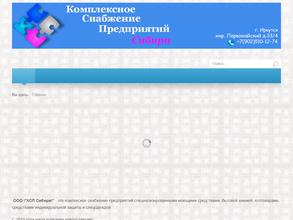 Комплексное Снабжение Предприятий Сибири