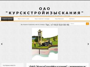 Курскстройизыскания