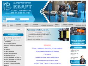 Камско-Волжское акционерное общество резинотехники