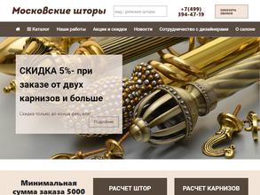 Московские Шторы