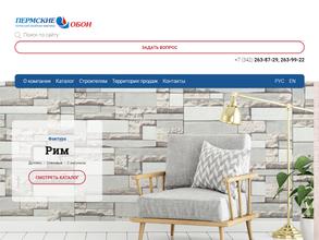 Пермская обойная фабрика