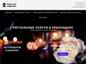 Ритуал Кубани