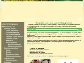 Садовый рай