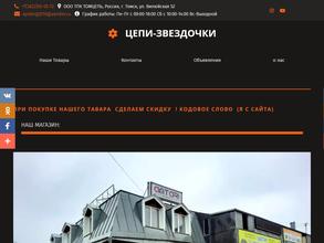 ТПК Томцепь