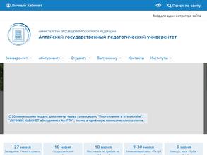 Алтайский государственный педагогический университет