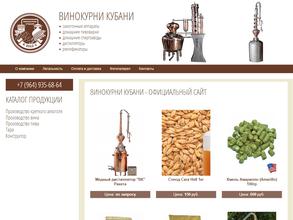 Винокурни Кубани