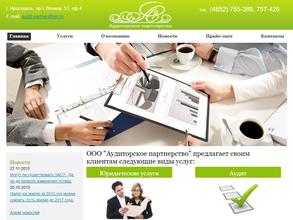 Аудиторское партнерство