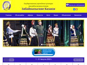 Забайкальские казаки